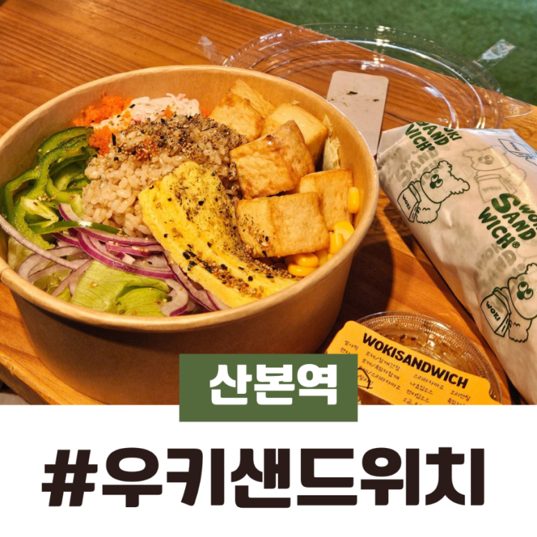 우키샌드위치 이미지