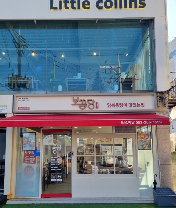 보끔당울산삼산점 이미지