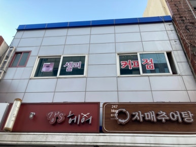 산수다방 이미지