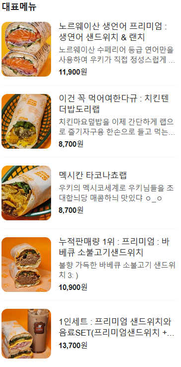 우키샌드위치 이미지