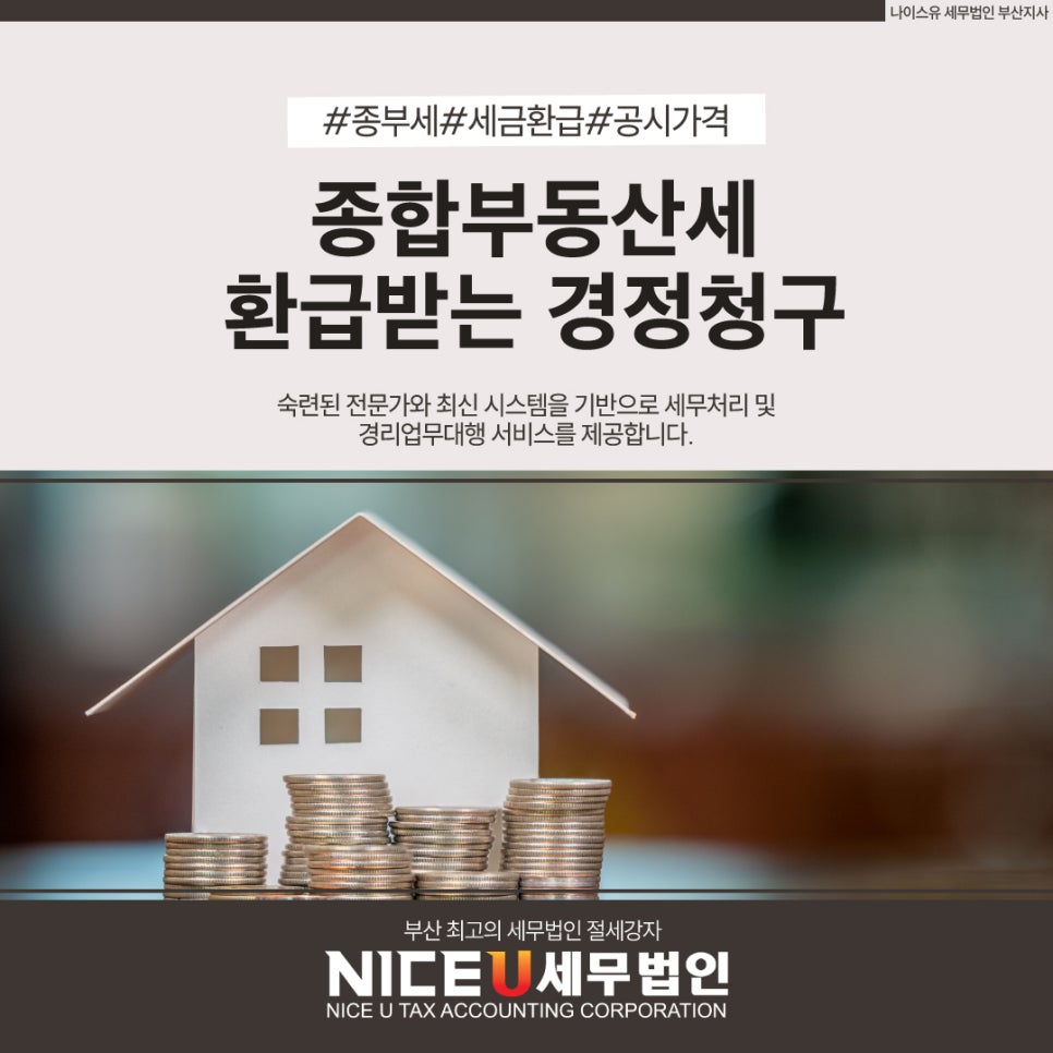 나이스유세무법인 이미지