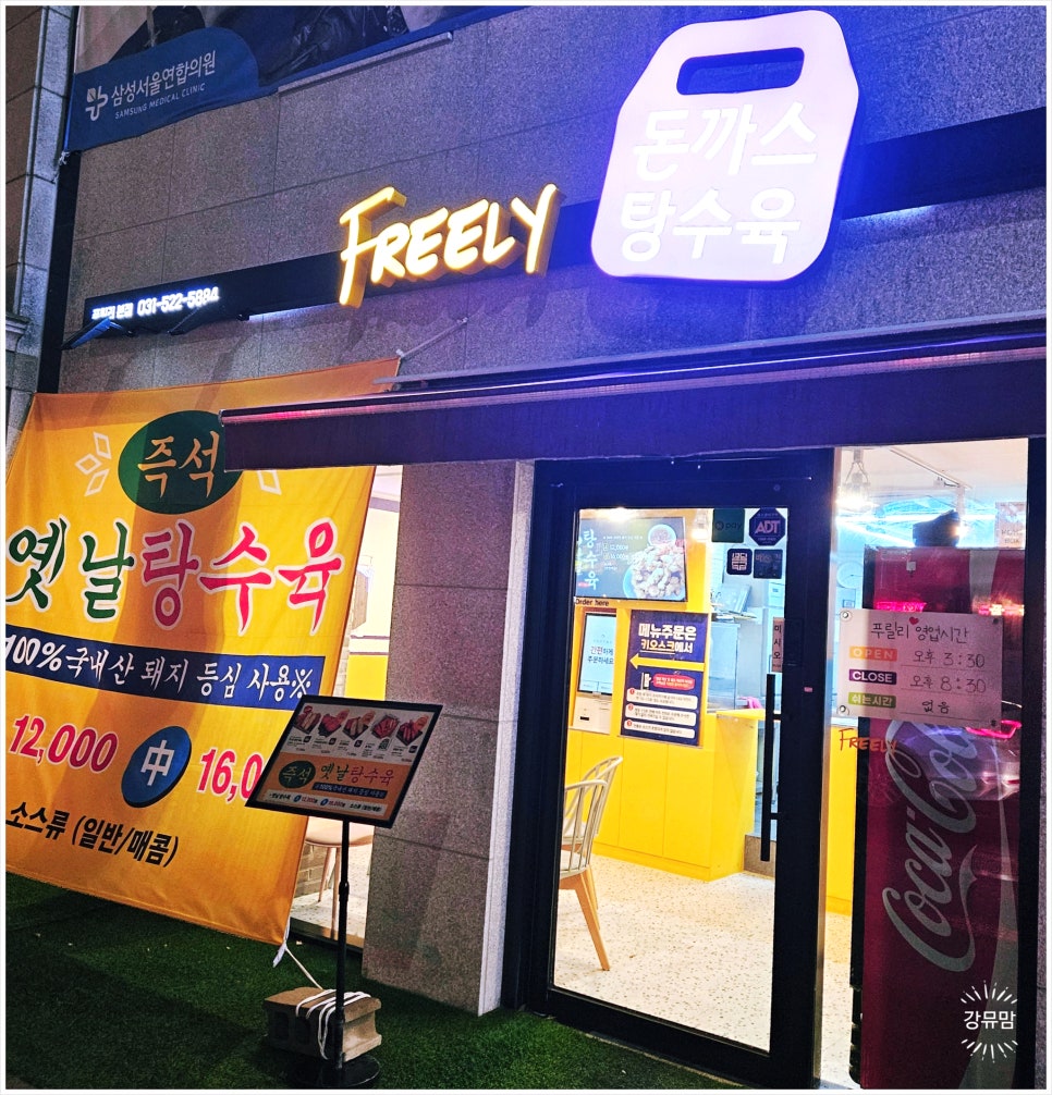 푸릴리 돈까스 호평본점 이미지