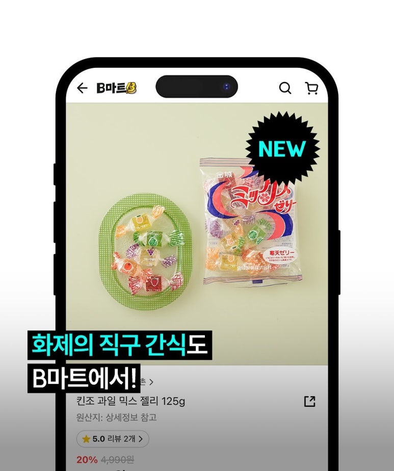 B-마트 이미지