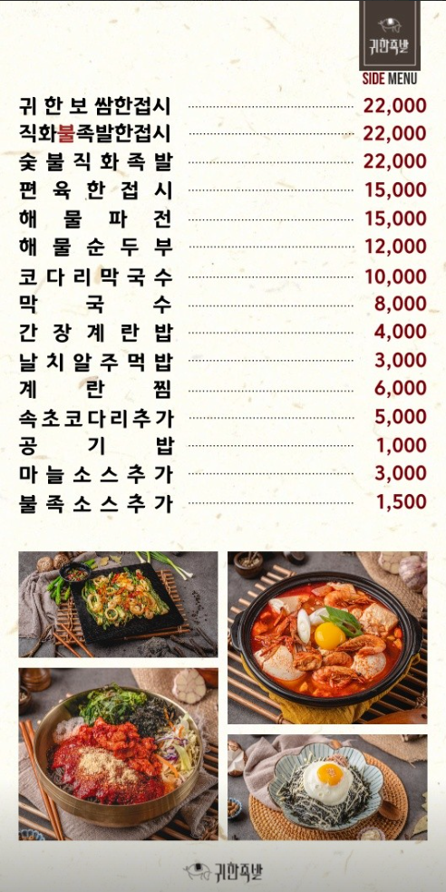 귀한족발 이미지