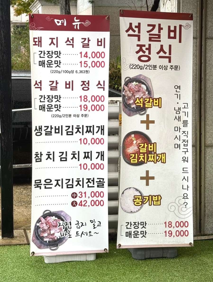 항아리석갈비 이미지