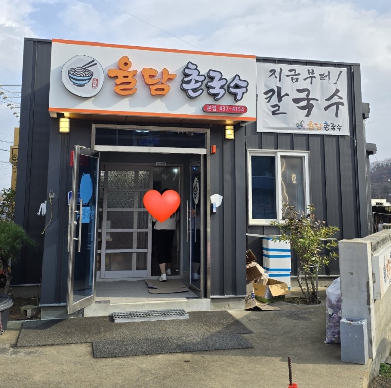 율담촌국수 이미지