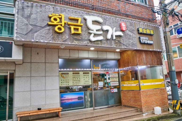 황금돈가 이미지