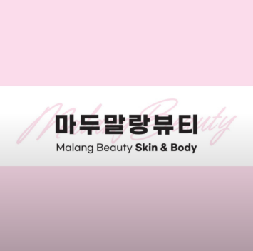 마두말랑뷰티 이미지
