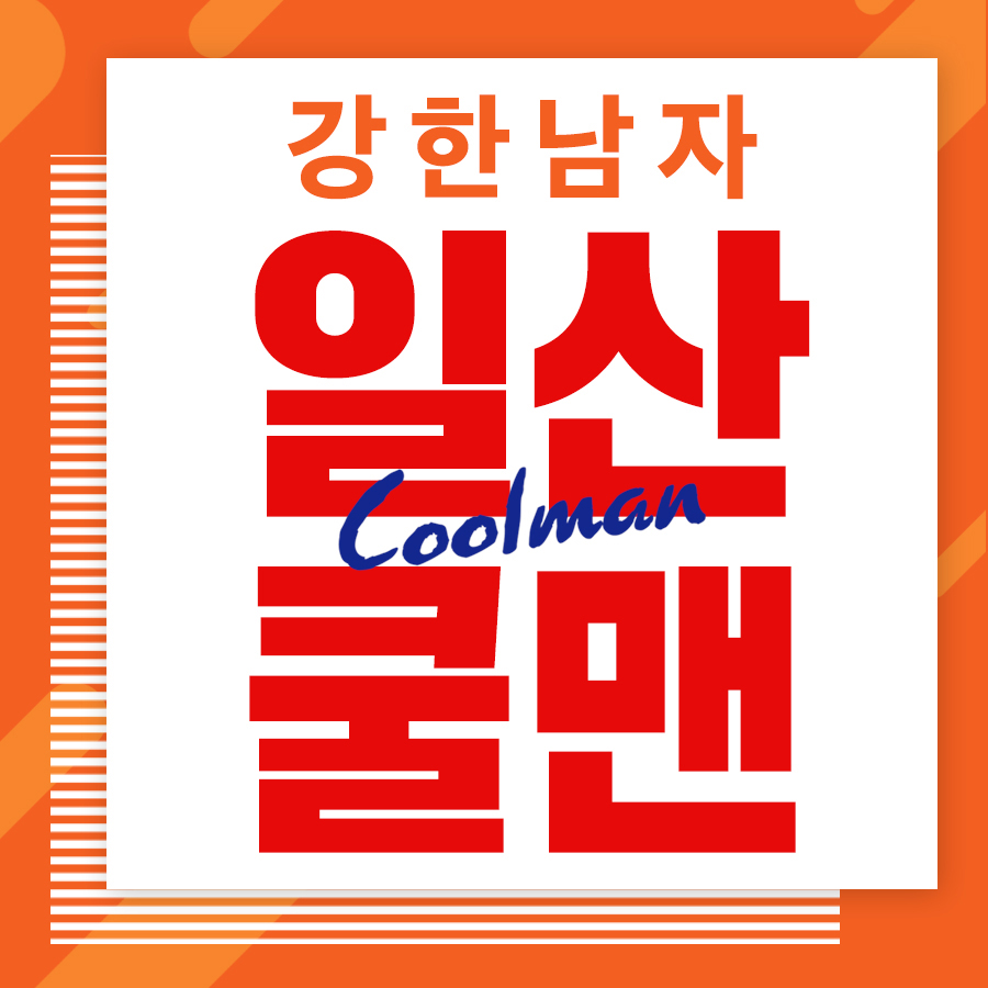 쿨맨남성의원 이미지