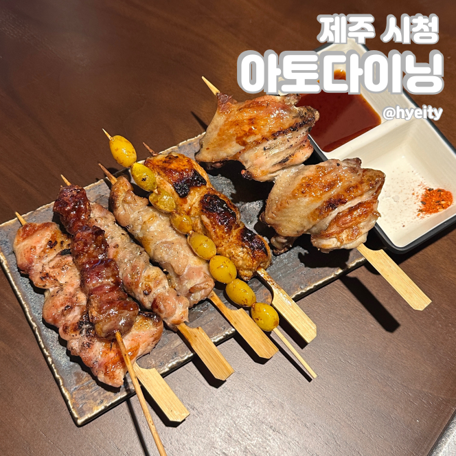 아토다이닝제주 이미지