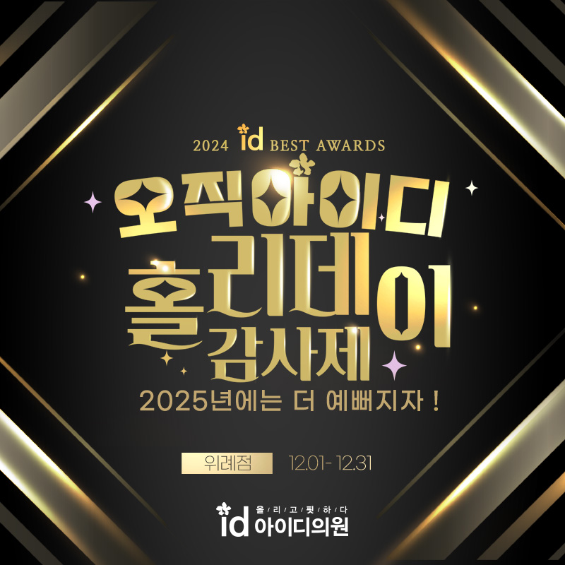 위례아이디의원 이미지
