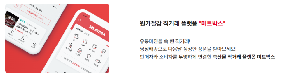 주식회사 미트박스글로벌 이미지