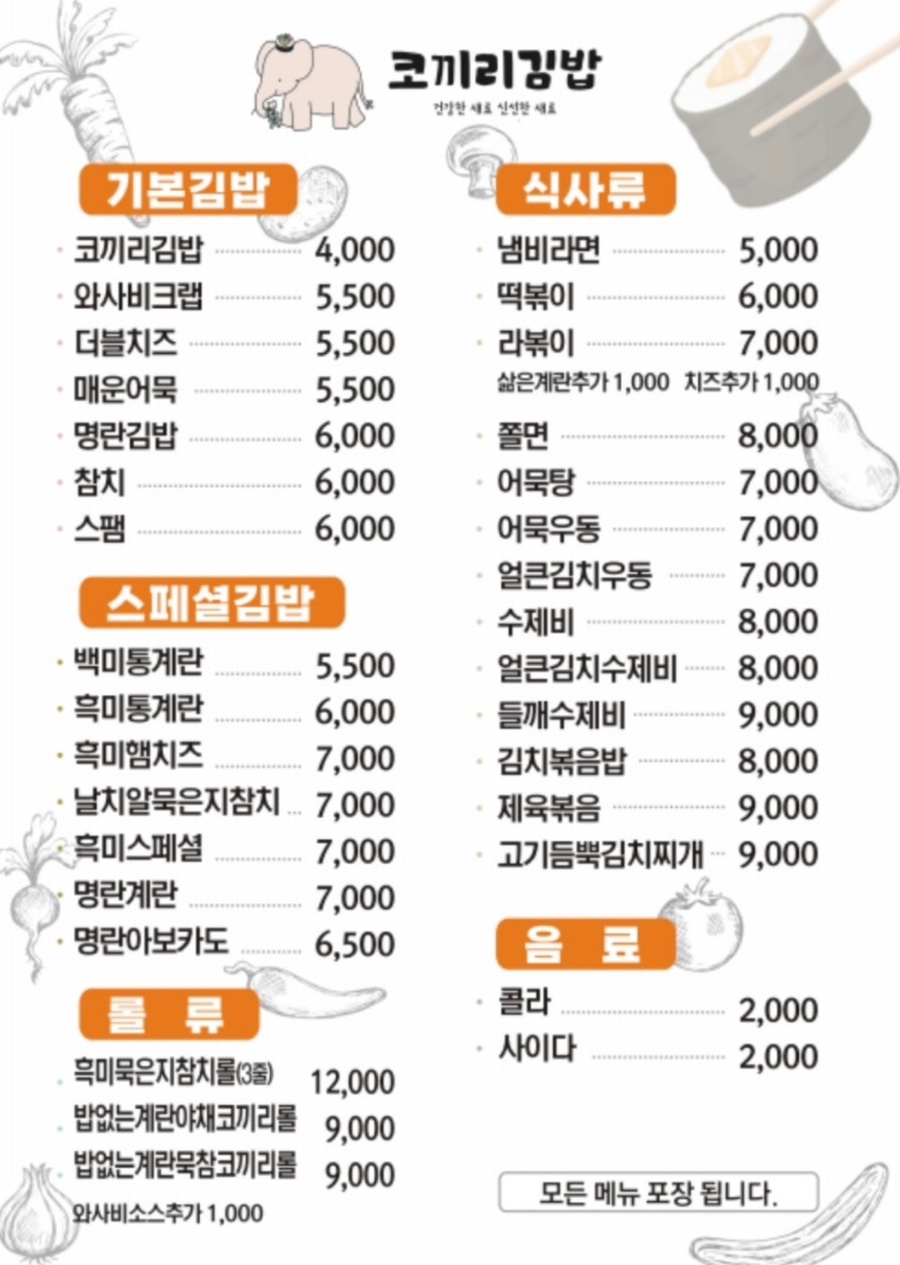 백미김밥 이미지
