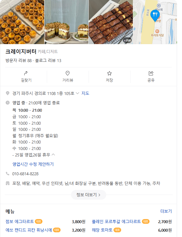 크레이지버터 이미지