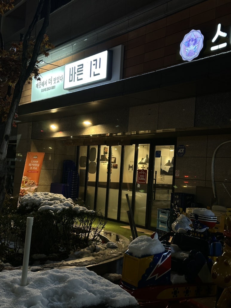 바른치킨 답십리점 이미지