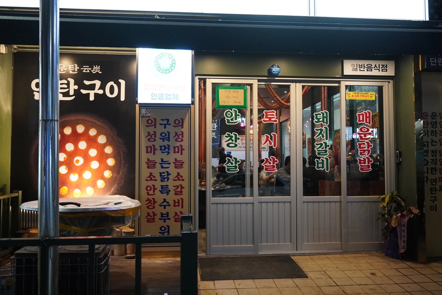 운탄 괴정점 이미지