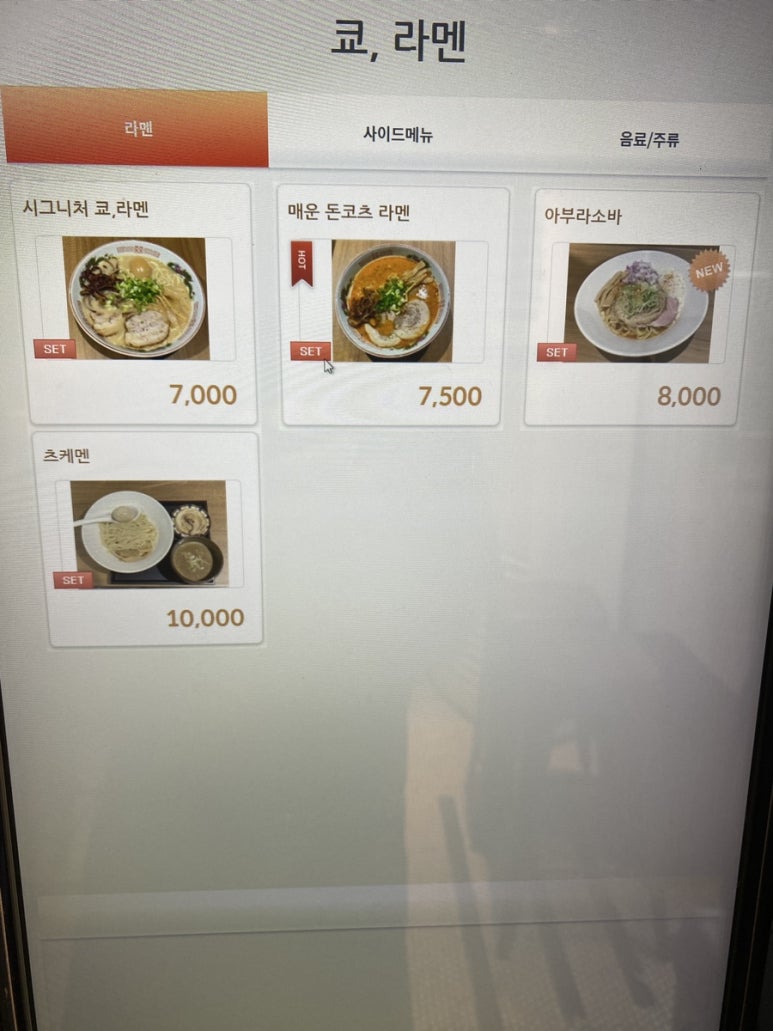 쿄라멘 이미지