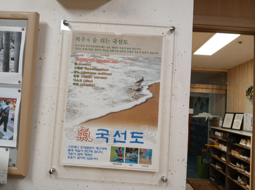국선도중동수련원 이미지