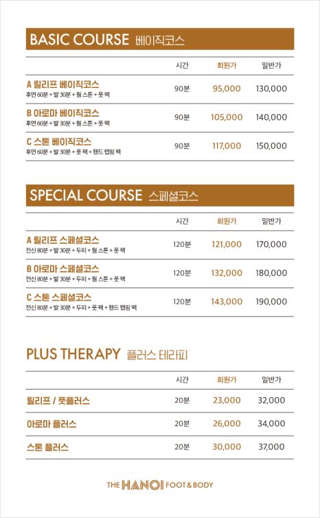 더하노이풋앤바디 이미지