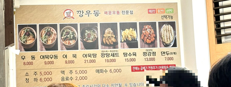 깡우동 경기광주점 이미지