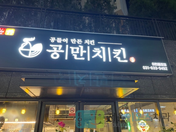 공만치킨(이천증포점) 이미지