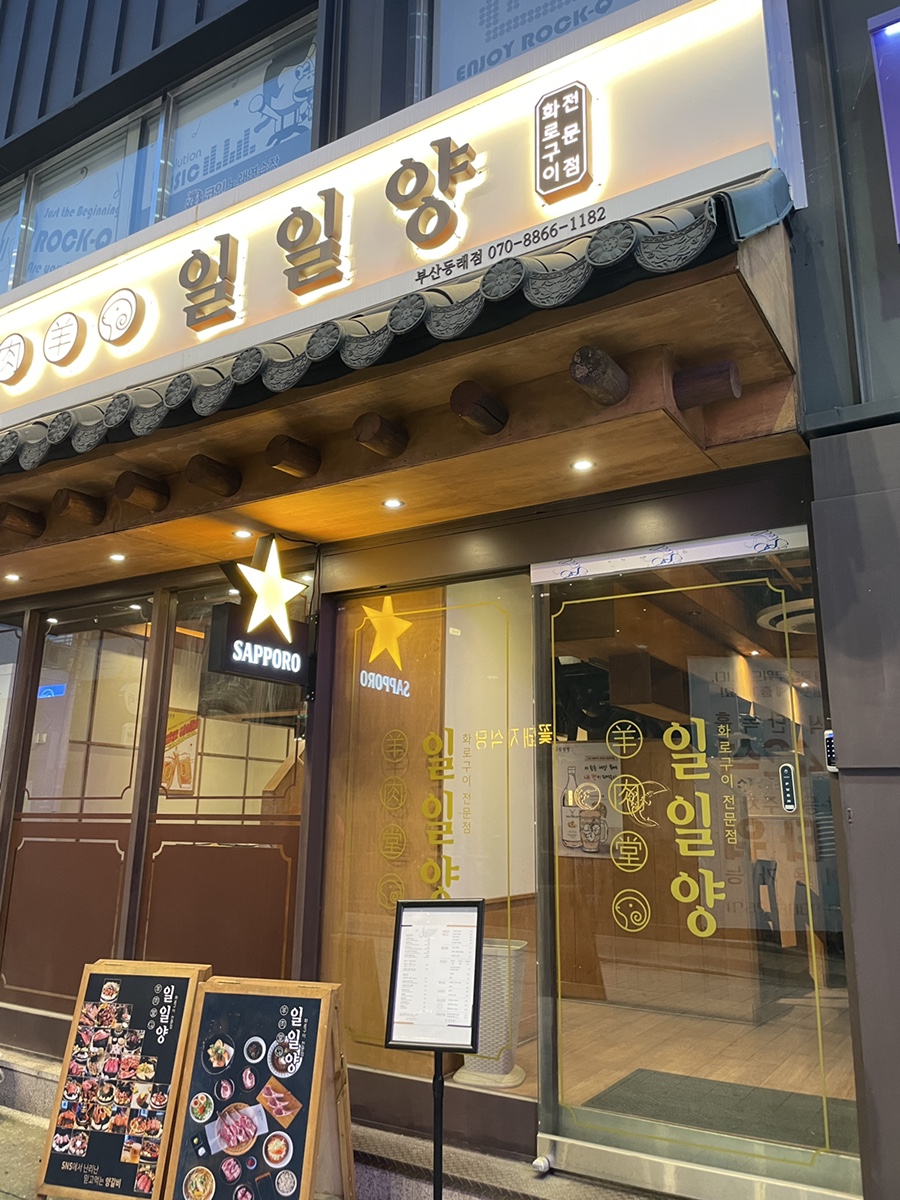 일일양 동래점 이미지