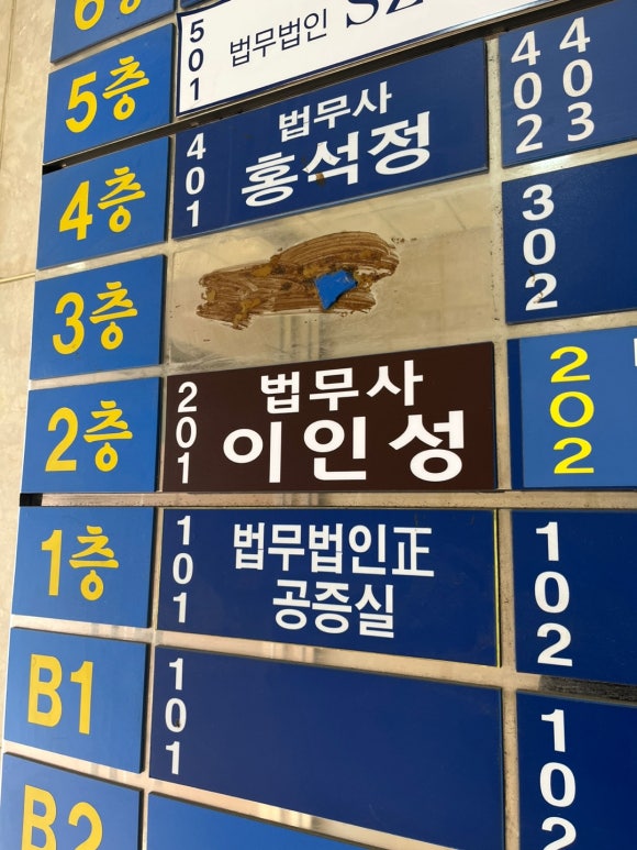 법무사이인성사무소 이미지