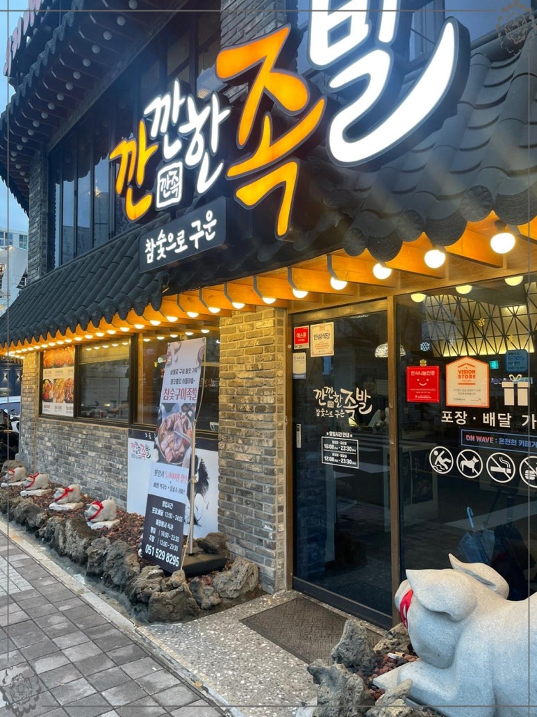 온가족이좋아하는족발 이미지