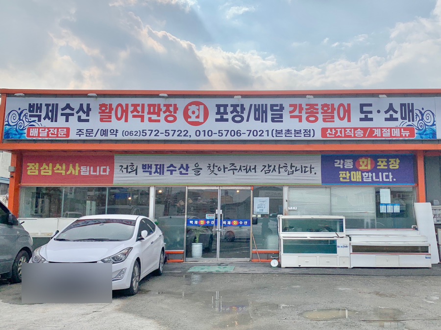 백제수산 이미지
