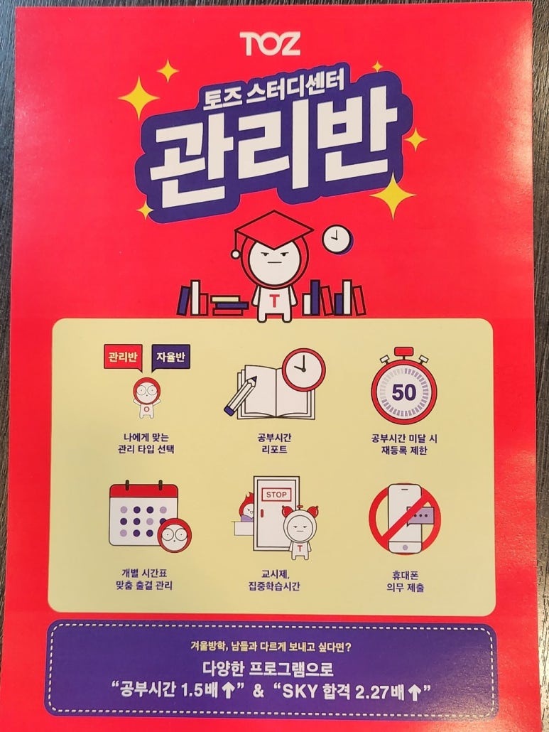 토즈스터디센터장안독서실 이미지
