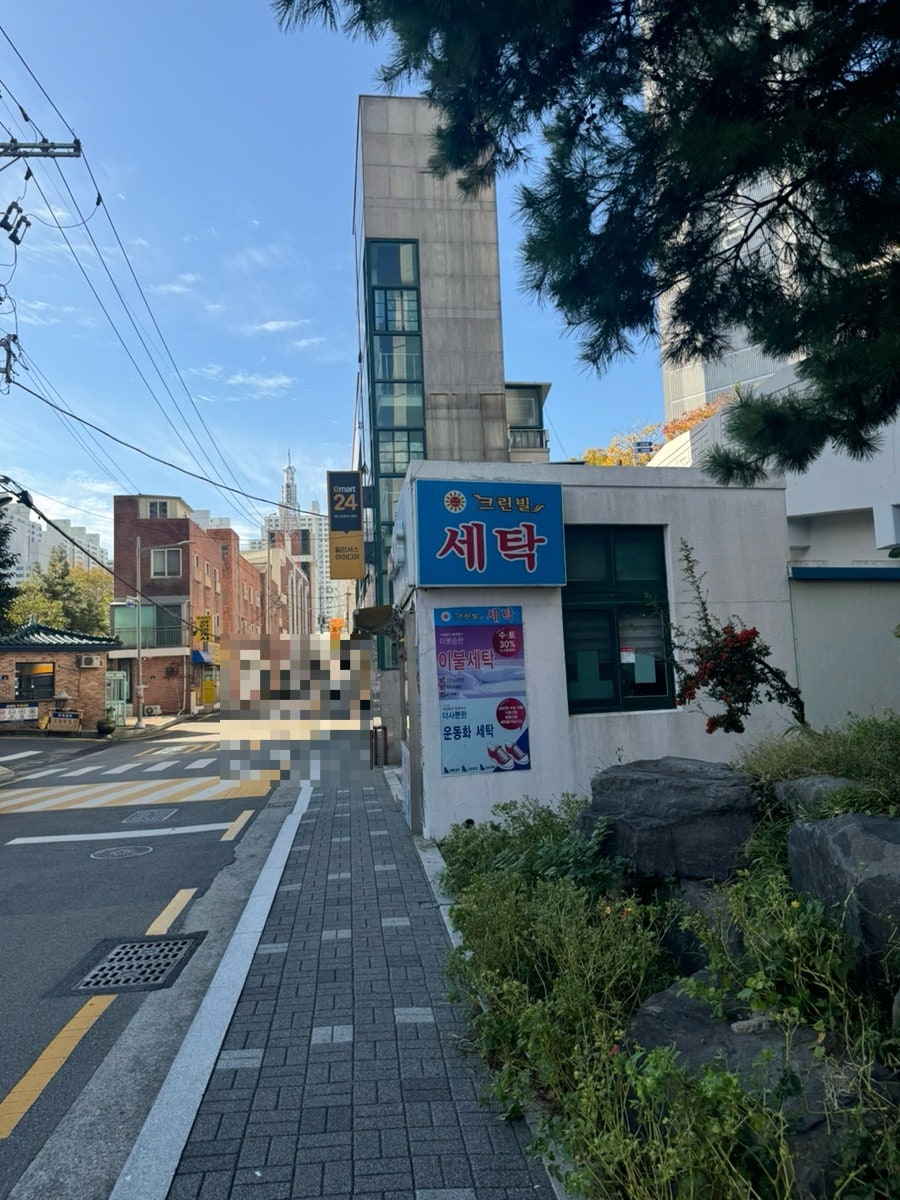크린빌세탁 이미지