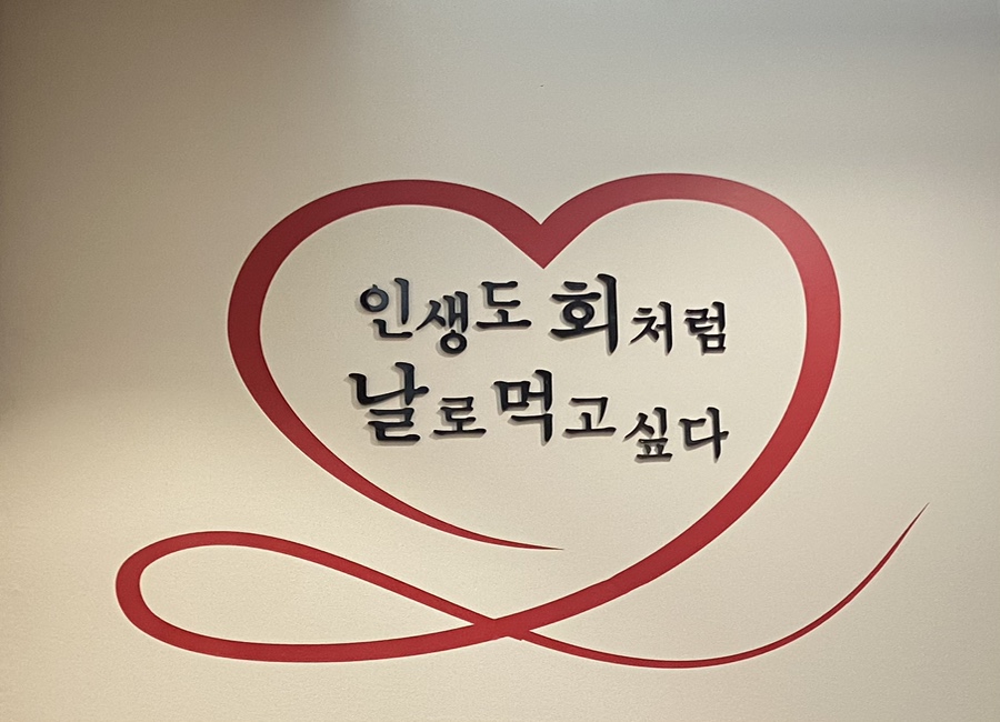 회뜨남 이미지