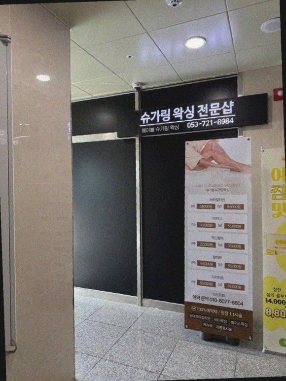 에이블왁싱 이미지
