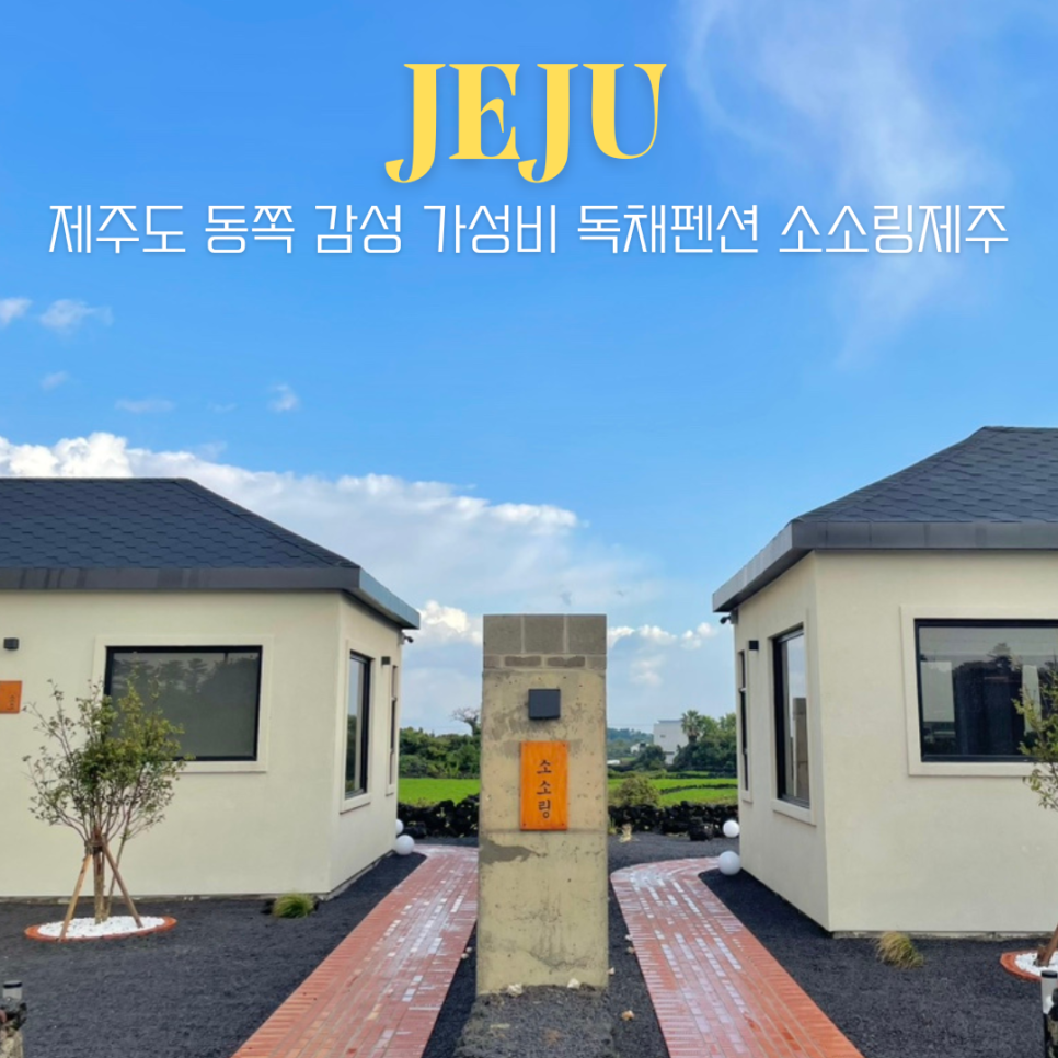 소소링제주2 이미지