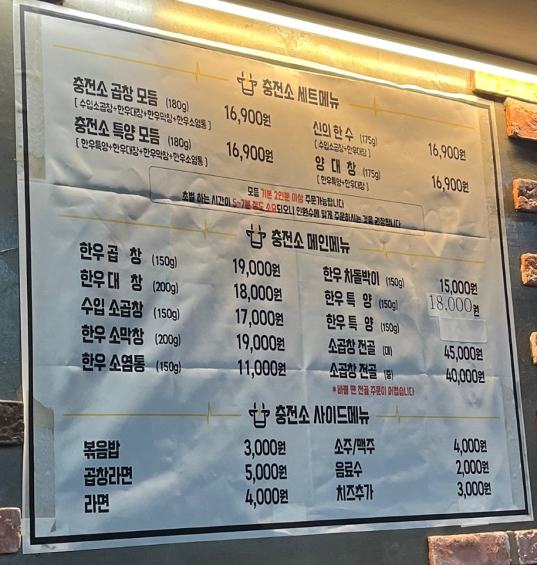 증평곱창충전소 이미지