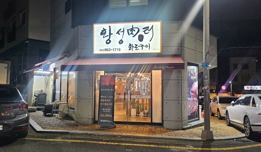 황성육터 이미지
