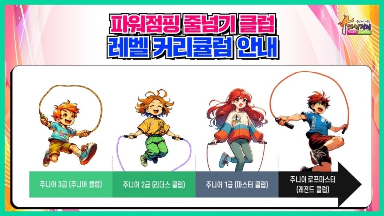파워점핑줄넘기 이미지