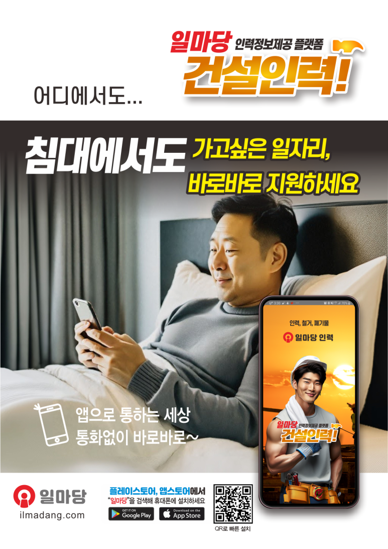 마당건설인력 이미지