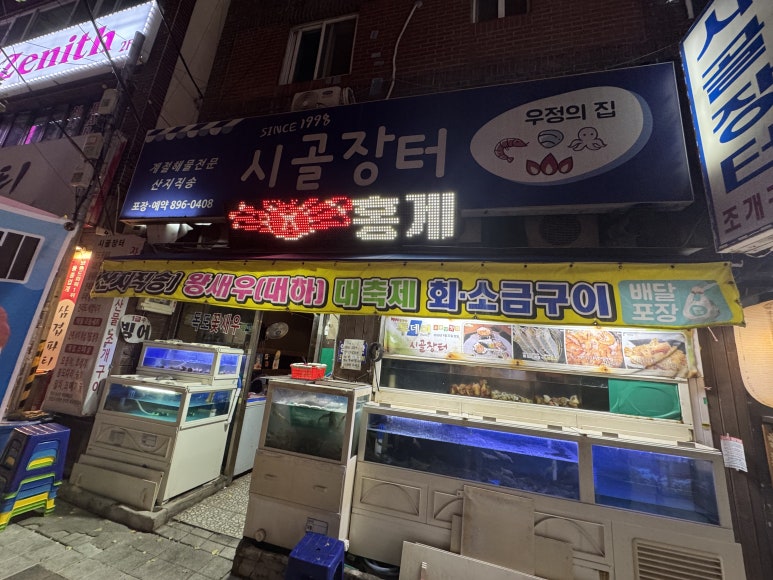 시골장터우정의집 이미지