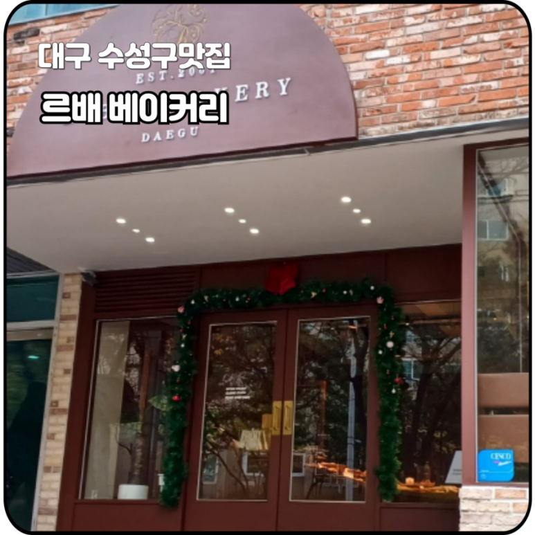 르배베이커리 이미지