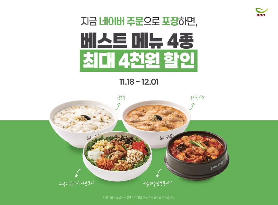 본죽&비빔밥산본중심점 이미지