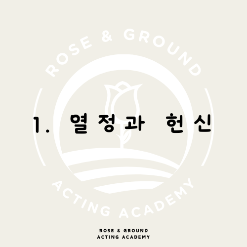 로즈앤그라운드연기학원 이미지