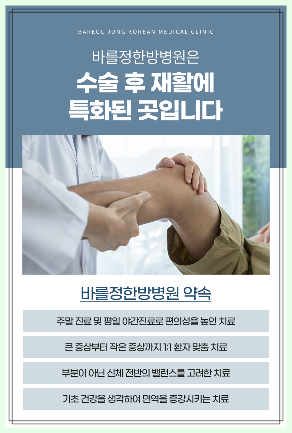 바를정한방병원 이미지