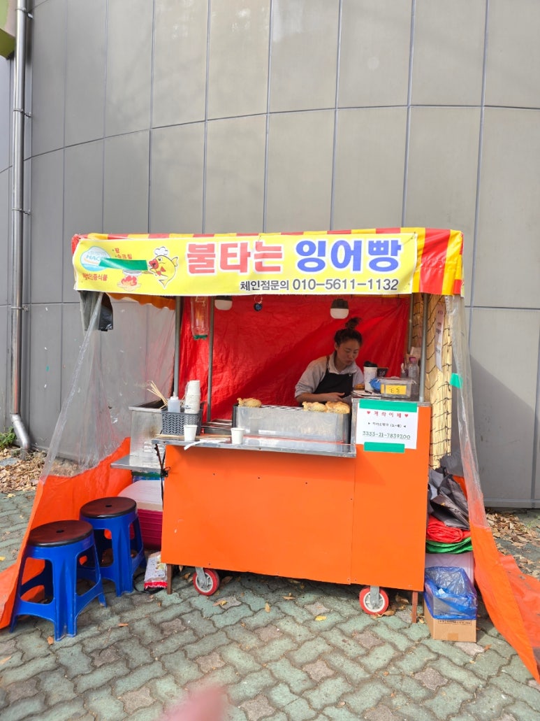 불타는잉어빵 이미지