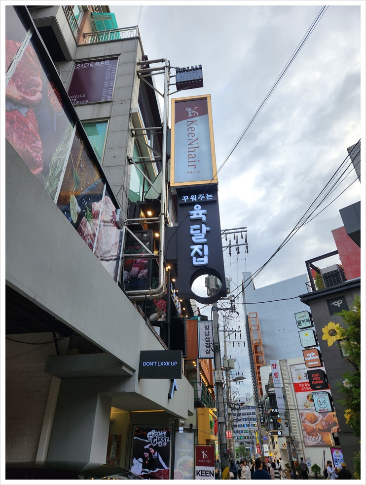 육달집 이미지