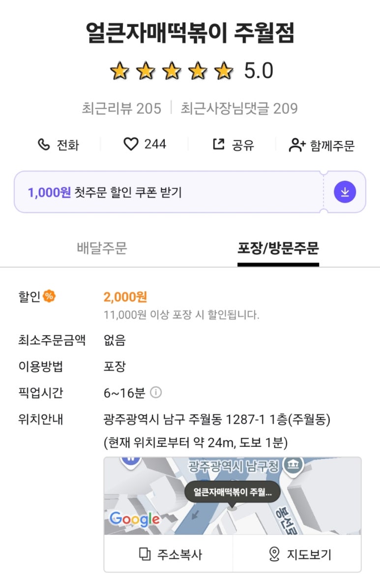 얼큰자매떡볶이 주월점 이미지