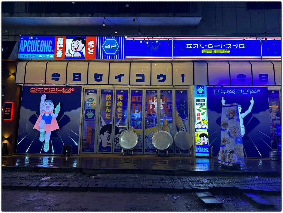 포차중문 율량점 이미지