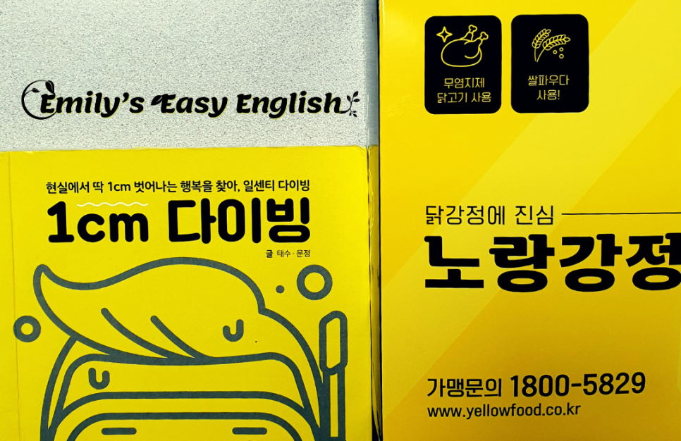 노랑강정 의정부신곡점 이미지
