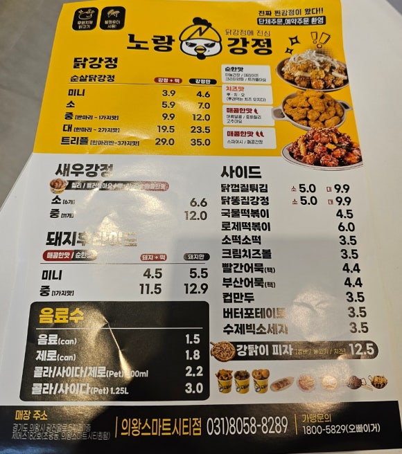 노랑강정 의왕스마트시티점 이미지