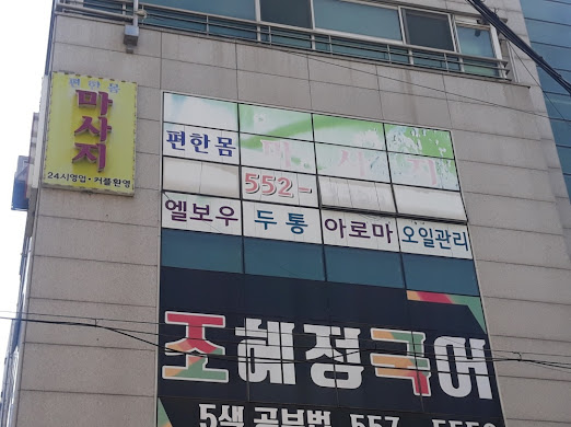 몸편한테라피 이미지
